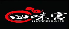 回味宫