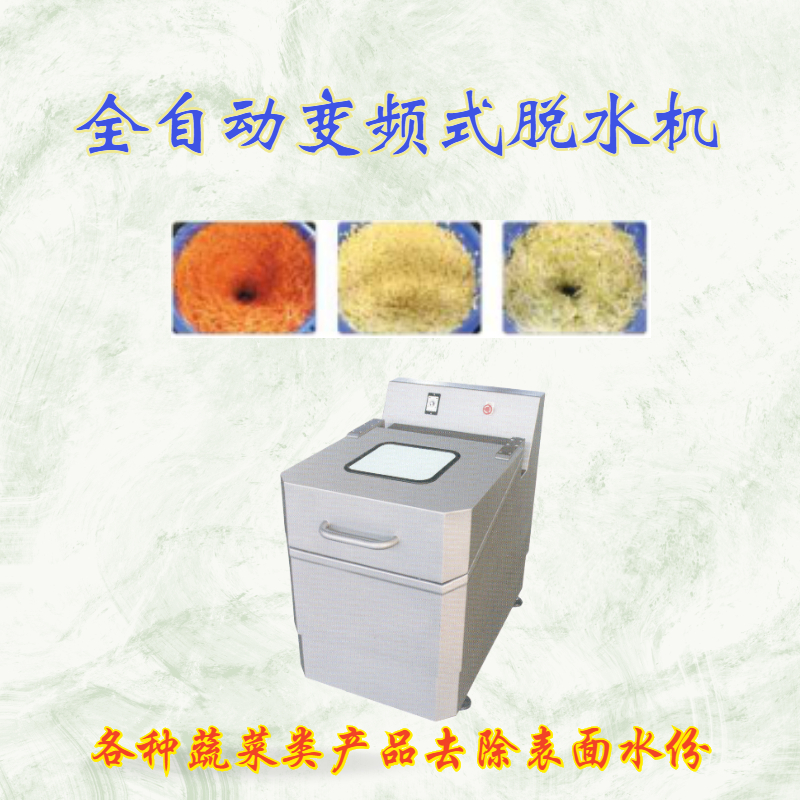 全自动变频式脱水机