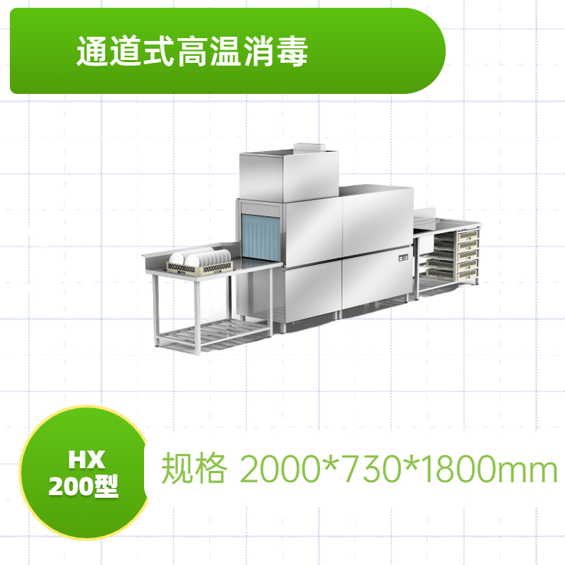 通道式高温消毒洗碗机