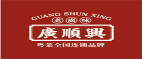 广顺兴
